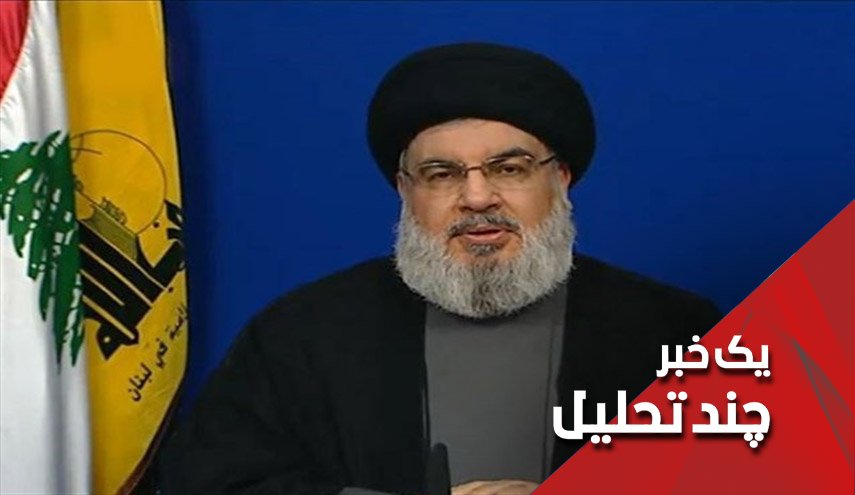 مخاطبین سخنان سید حسن نصرالله در خصوص انفجار بیروت
