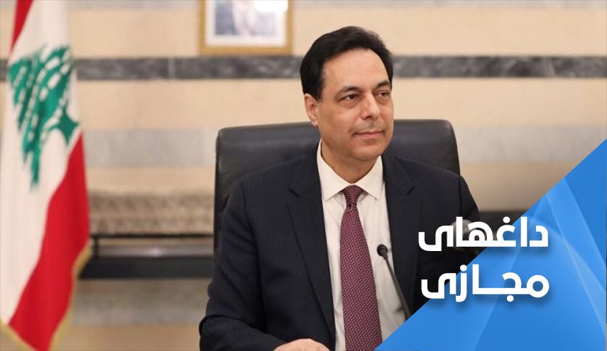واکنش کاربران لبنانی به استعفای حسان دیاب