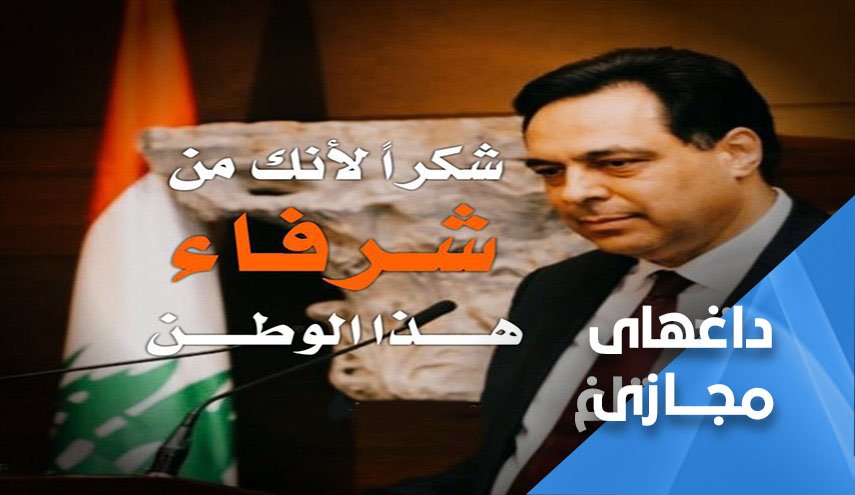 پلی که دیاب به قلب لبنانی ها زد