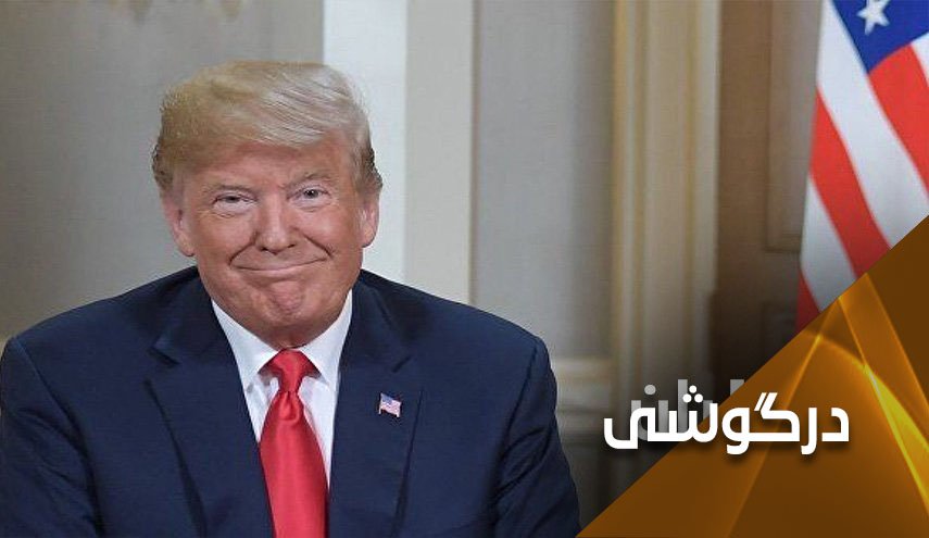 پس از شکست در شورای امنیت؛ آیا ترامپ خودسری را کنار می گذارد؟