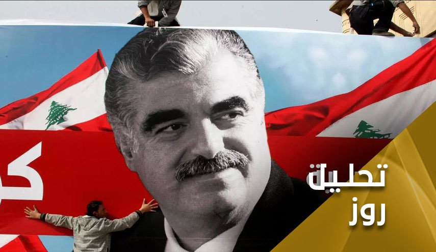 15 سال برای صدور حکمی بی محتوا/ چرا نقش صهیونیست ها و سعودی ها در ترور حریری بررسی نشد؟