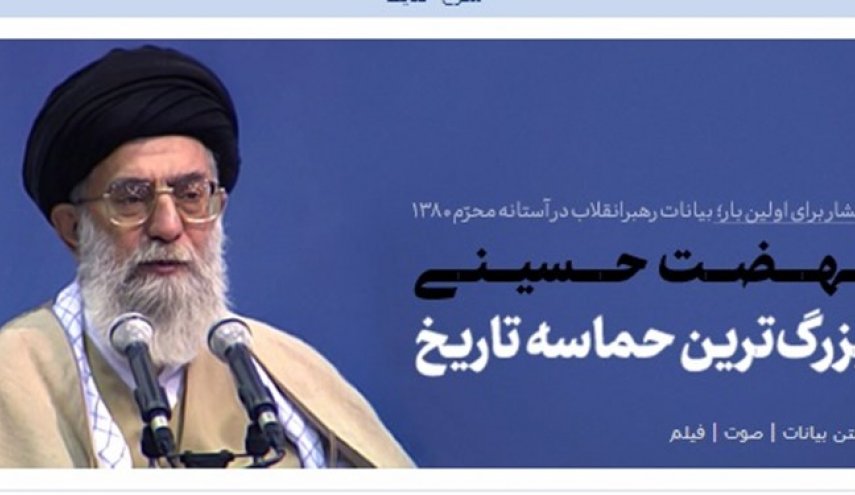 انتشار برای اولین بار؛ بیانات رهبر معظم انقلاب در آستانه محرم ۱۳۸۰

