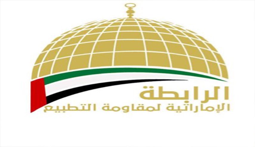اماراتيون يؤسسون رابطة لمقاومة التطبيع