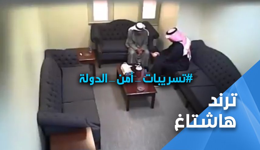 الكويت.. انتفاضة تويترية على تسريبات صادمة لامن الدولة