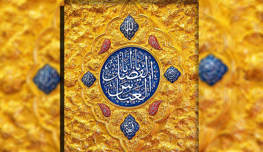 الشهيد العباس بن علي بن أبي طالب (عليهم السلام)