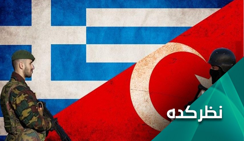 آیا دریای مدیترانه به کانون درگیری ترکیه و یونان تبدیل می‌شود؟
