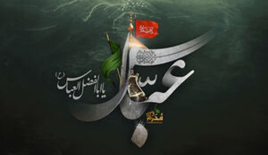 ماجرای شهادت حضرت عباس به روایت رهبر معظم انقلاب