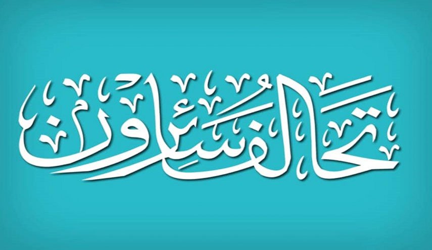 ائتلاف عراقی «سائرون» شبکه هتاک «دجله» را تحریم کرد