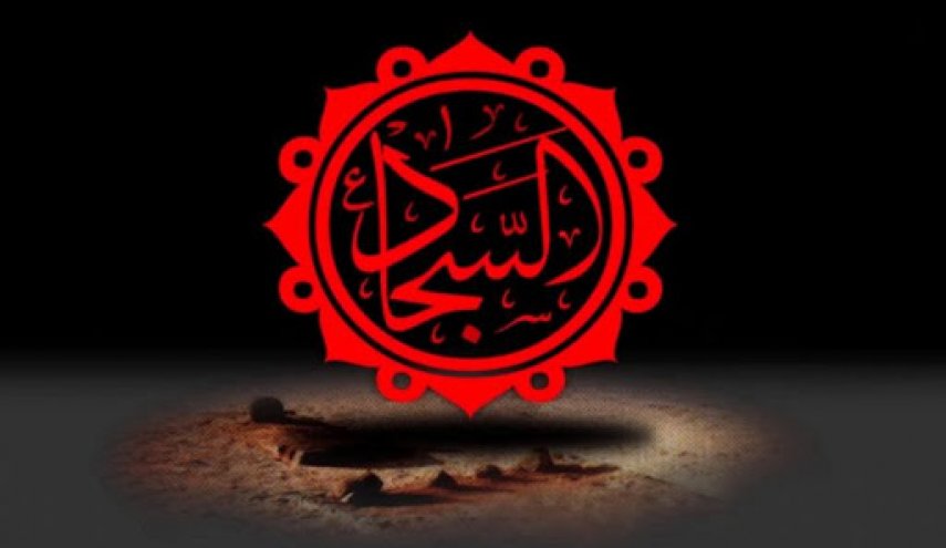 إن زينَ العبادِ ميراثُ طه