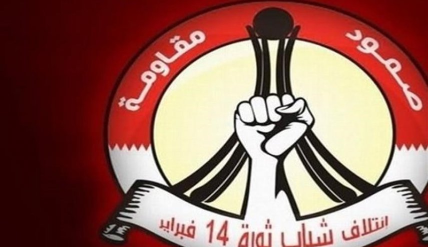 ائتلاف 14 فوریه: عادی سازی روابط بحرین و اسرائیل، خیانت بزرگ آل خلیفه است 
