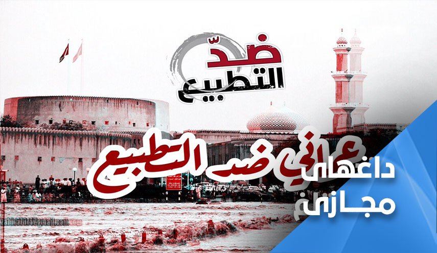 عمانی ها مخالف عادی سازی روابط با رژیم اشغالگر اسراییلی
