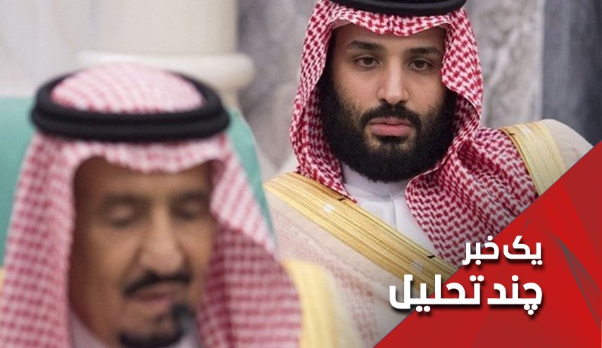 اختلاف حکمرانان سعودی در عادی سازی روابط با 