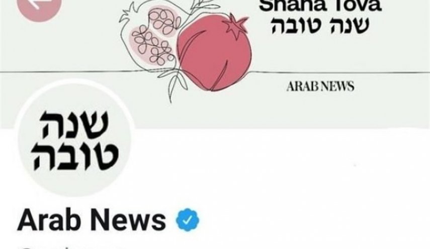 ذوق‌زدگی صهیونیست‌ها از توئیت عبری روزنامه سعودی وابسته به بن سلمان
