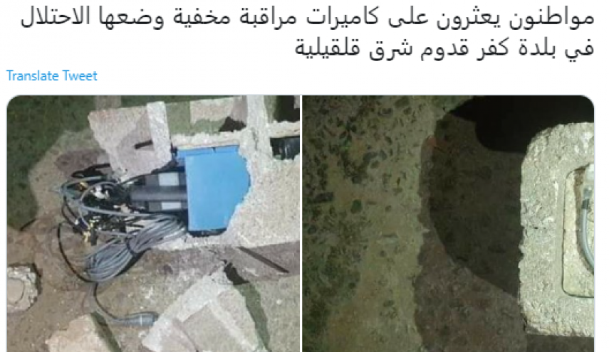 کشف دوربین‌های جاسوسی صهیونیست‌ها در کفرقدوم
