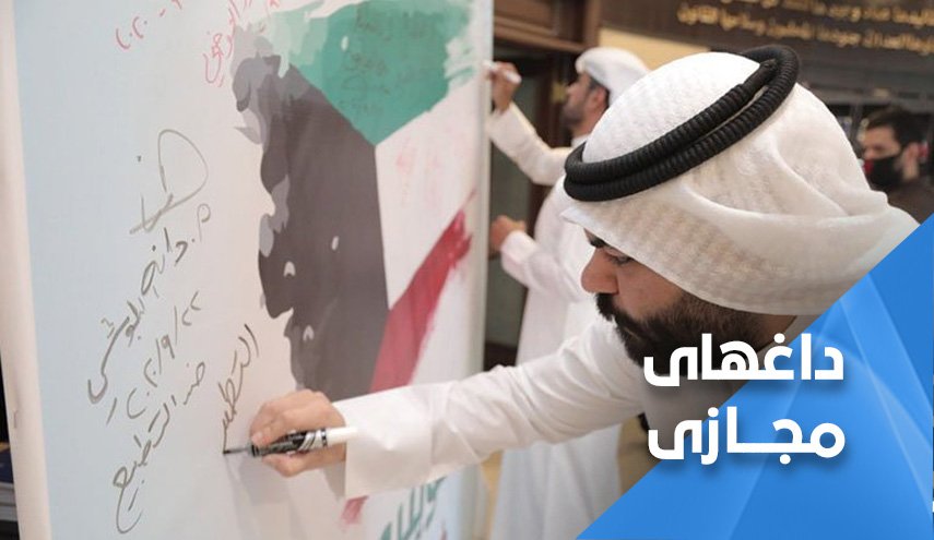 خشم کاربران کویتی از اظهارات استاد دانشگاه این کشور پیرامون 
