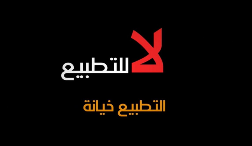استطلاع: 88% من العرب يرفضون الاعتراف بـ