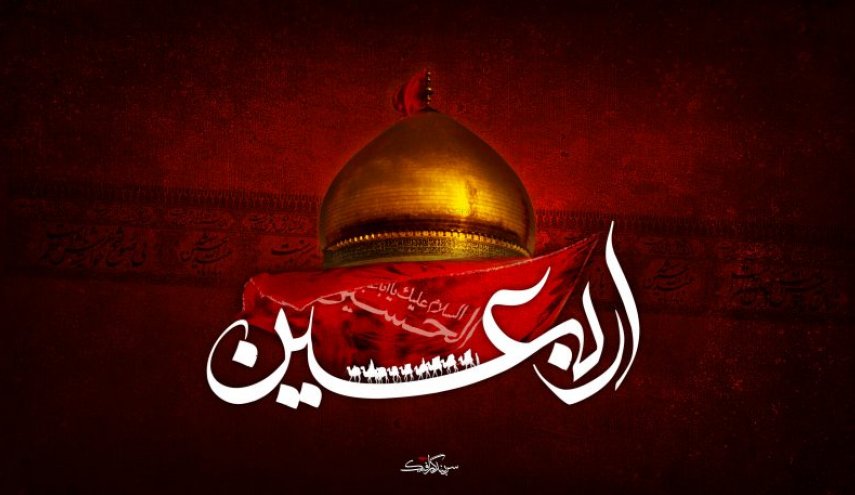 اعمال سفارش شده «شب و روز اربعین»
