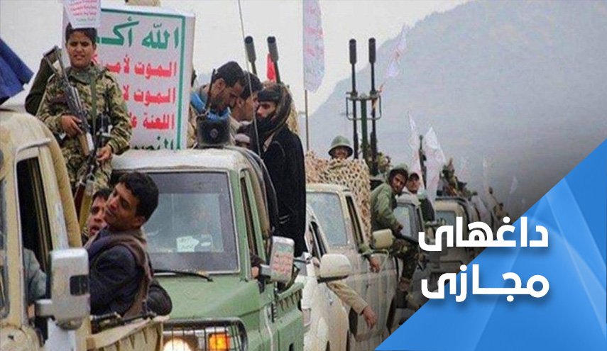 هشتک «ارتش محافظ ماست» در یمن ترند شد
