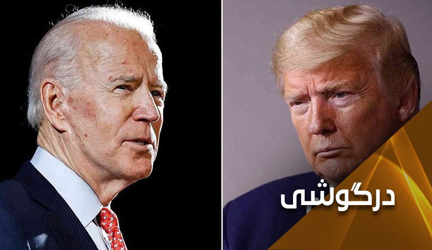 نگرانی جمهوری خواهان از پیروزی بایدن و آگاهی ترامپ از باخت خود