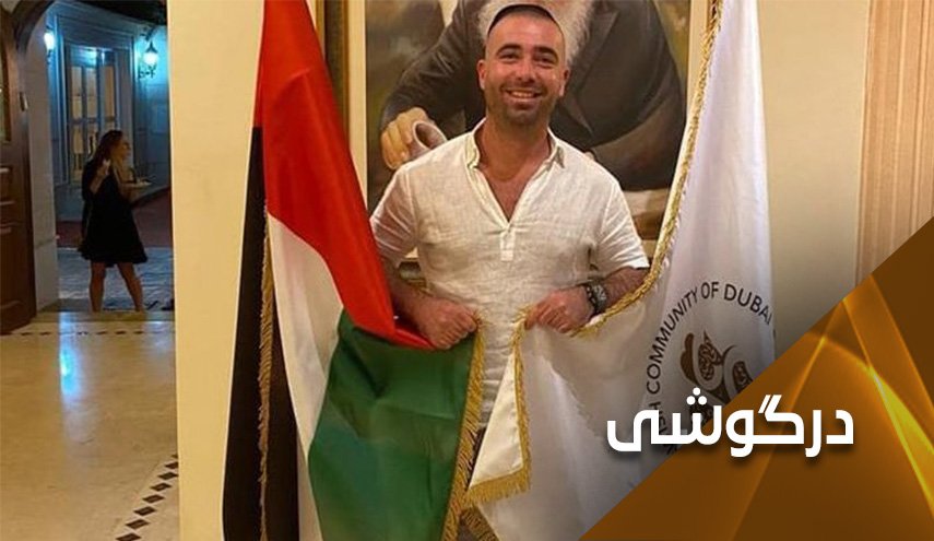 کشته شدن فلسطینیان و رقص عربستان در امارات با آهنگ های صهیونیستی
