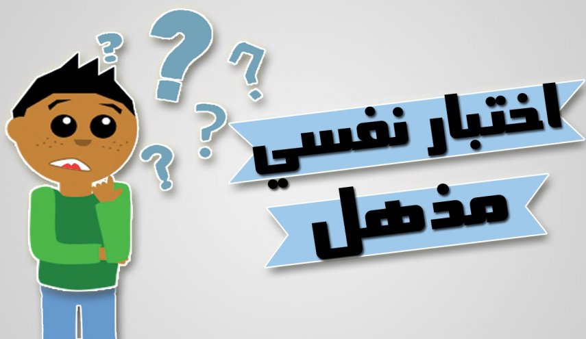 إختبار  Rorschach ..ماذا ترى في الصورة؟..النتيجة مدهشة للغاية! 
