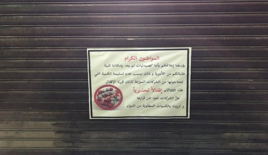 إضراب تحذيري لأصحاب الصيدليات في بعض المناطق اللبنانية
