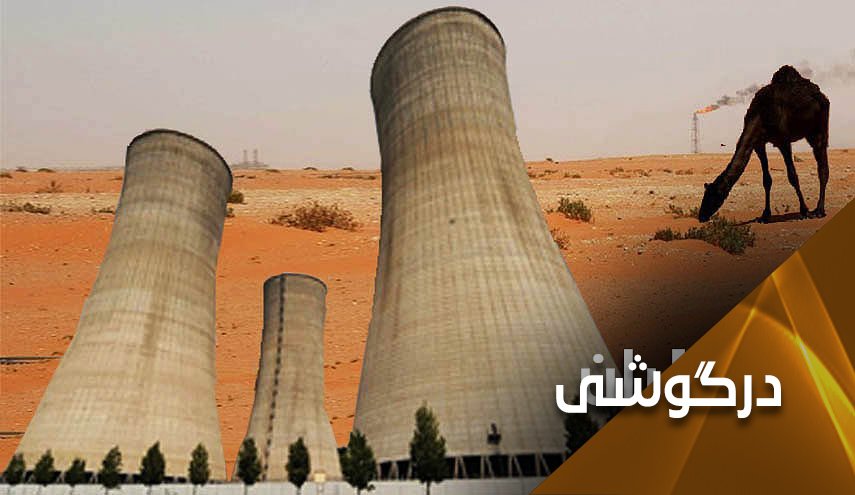 چه زمانی سعودی ها فعالیت هسته ای محرمانه خود را تحت بازرسی قرار می دهند؟
