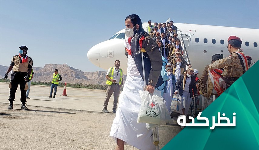اهمیت مساله آزادسازی اسرای یمنی چیست؟