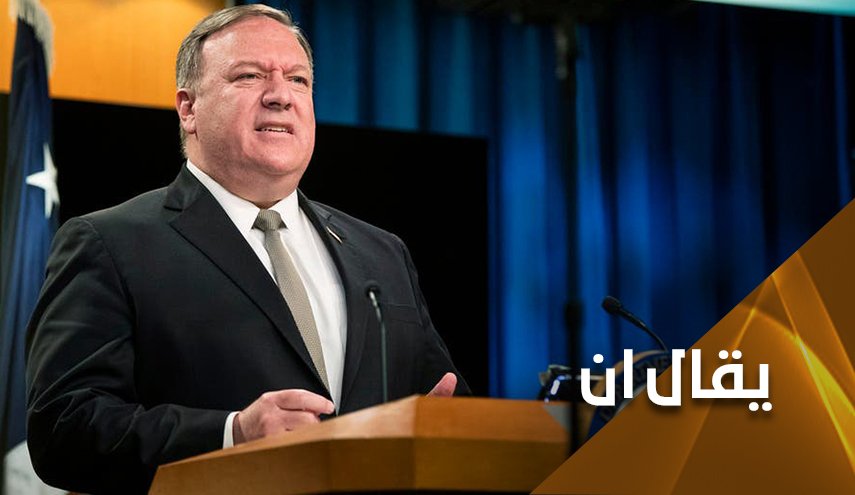 بومبيو.. الرجل الذي كذب حتى نسي إنه يكذب