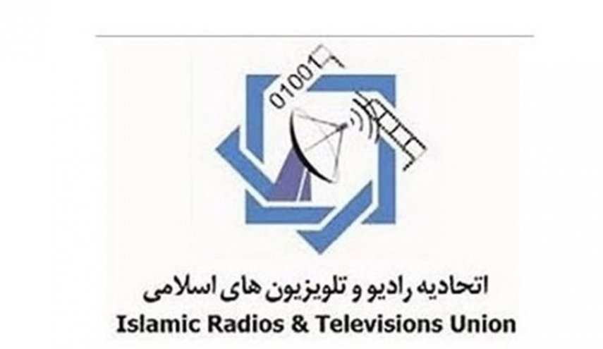 اتحادیه رادیو تلویزیون های اسلامی اقدام آمریکا را محکوم کرد 