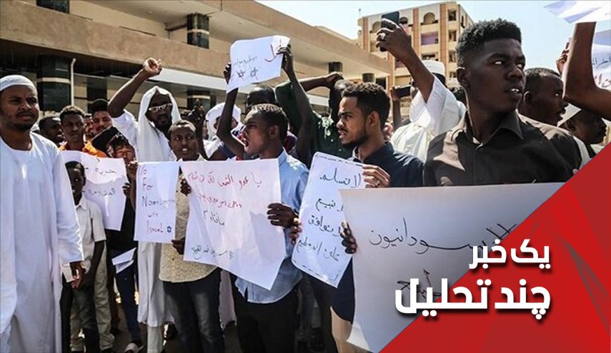 چرا عادی سازی سودان و اسرائیل ناقص الخلقه متولد شد؟
