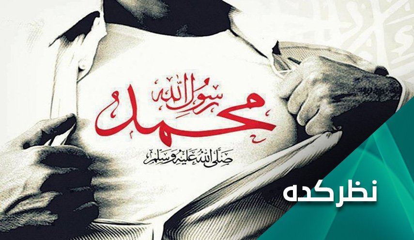 حضرت محمد (ص)؛ خاری در چشم غرب و چالشی در برابر توطئه غربزدگی