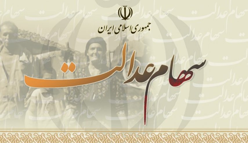 آب پاکی روی دست دارندگان سهام عدالت