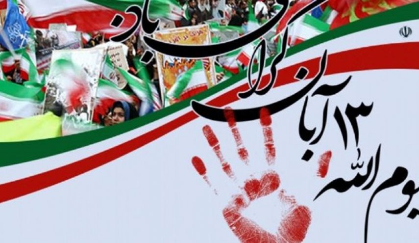 برگزاری یوم‌الله 13 آبان در پایتخت و سایر شهرها/ ضرغامی سخنران ویژه مراسم