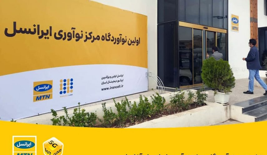برگزاری نخستین نوآوردگاه مرکز نوآوری ایرانسل، با حضور ۱۰ تیم استارتاپی