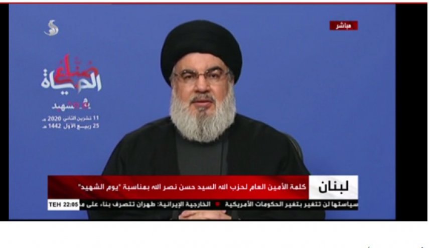 سید حسن نصرالله: به هرگونه حماقت دشمن پاسخ شدید و قاطع خواهیم داد/مقاومت در زمینه مذاکرات ترسیم مرزها دخالت نمی کند/ توطئه های آمریکا برای نابودکردن مقاومت در لبنان با شکست مواجه شده است/نباید به دولت جدید آمریکا دل ببندیم