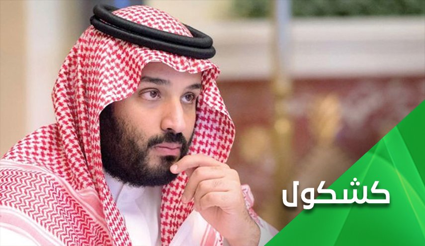 4 قضايا تلف مستقبل إبن سلمان بالغموض!