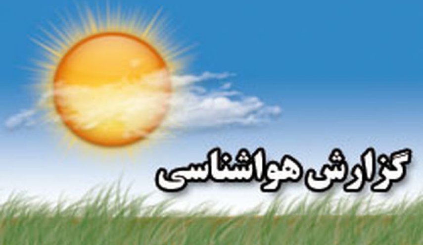 وضعیت آب و هوای امروز | بارش باران در استان‌های جنوبی