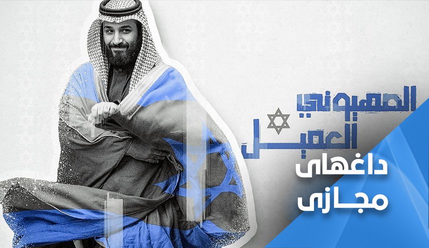 «بن سلمان صهیونیست است» ترند شد