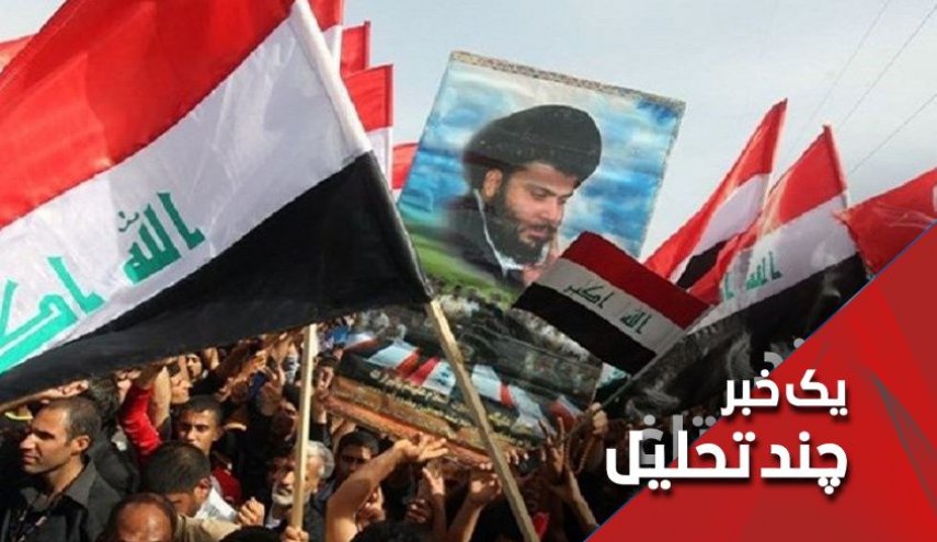 مانور قدرت طرفداران صدر در عراق، پیام ها
