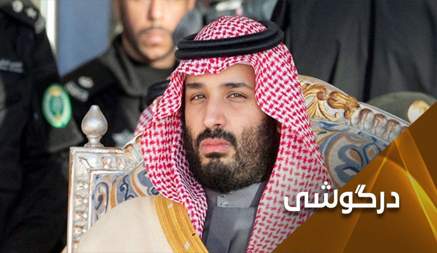بن سلمان در پس پرونده های فساد چه چیزی را پنهان می کند؟
