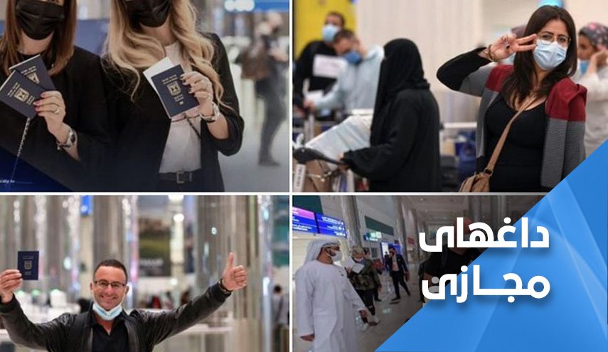 اسرائیلی ها همچون فاتحان وارد امارات می شوند