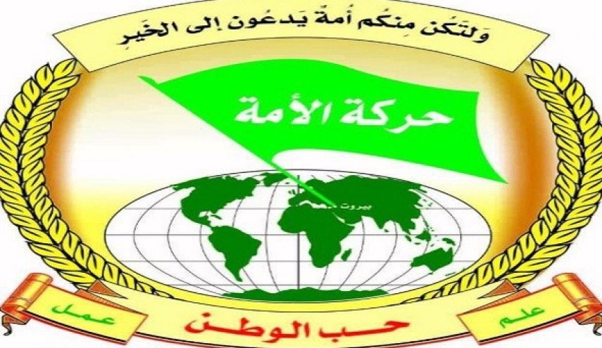 حركة الأمة البنانية تدين جريمة اغتيال العالم الايراني فخري زادة 