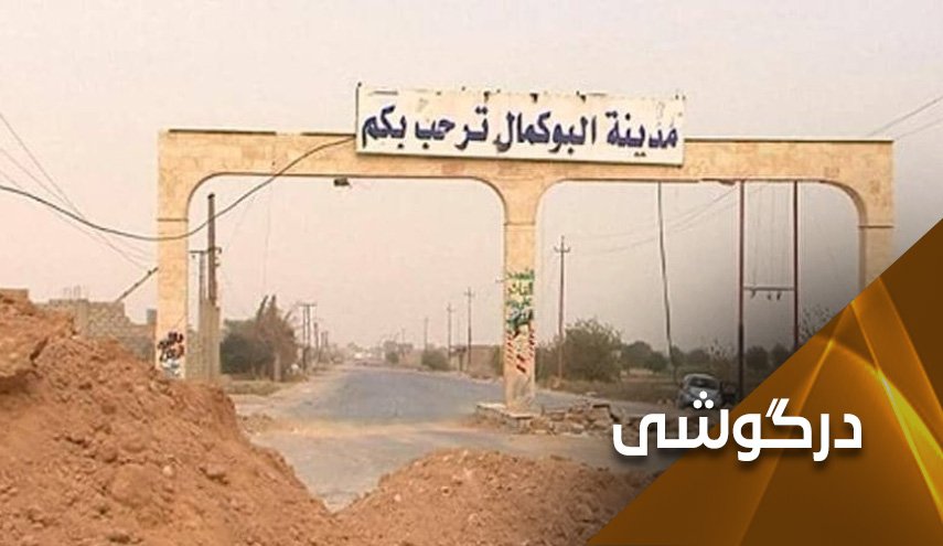 البوکمال میان سالگرد آزادی و جنجال آفرینی دشمن 