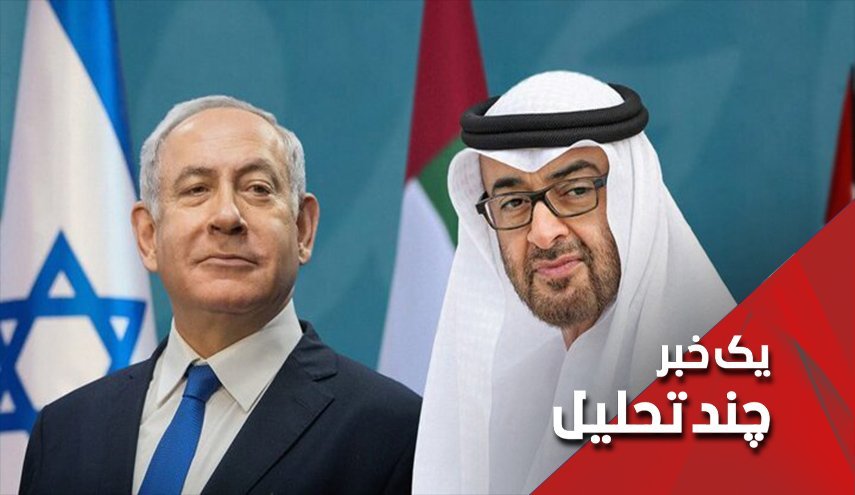وقتی امارات از شر اسرائیل به اسرائیل پناه می برد!
