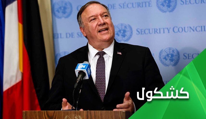 پامپئو نماد شکست تاریخ دیپلماسی آمریکا
