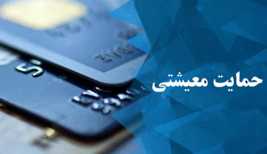 بسته ۱۰۰ هزار تومانی جدا از یارانه معیشتی است