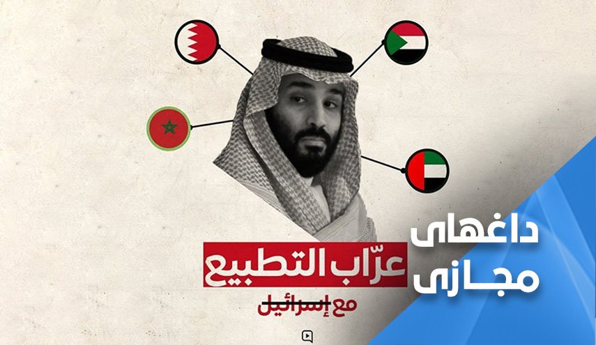 «بن سلمان؛ پدر خوانده عادی سازی» در جهان عرب ترند شد