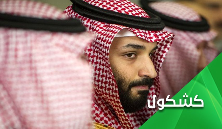 گاو بن سلمان موش زایید.. طناب کسری شدید بر گردن بودجه عربستان!
