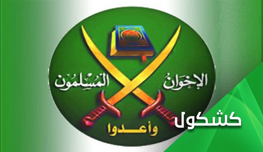 الازهر عضویت در اخوان المسلمین را حرام اعلام کرد!/ اخوان المسلمین و سیاست یک بام و دو هوا   